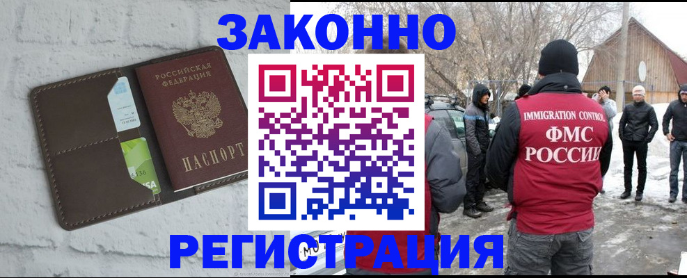 временная регистрация адрес в Ленинске