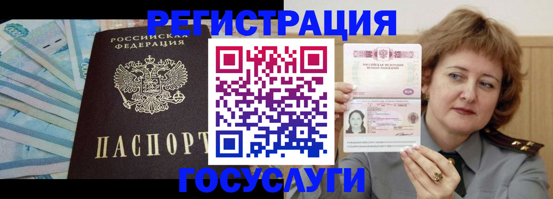 временная регистрация для всех в Ленинске