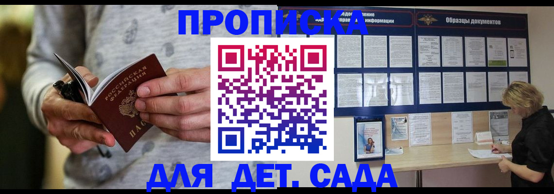 прописка для военкомата в Ленинске