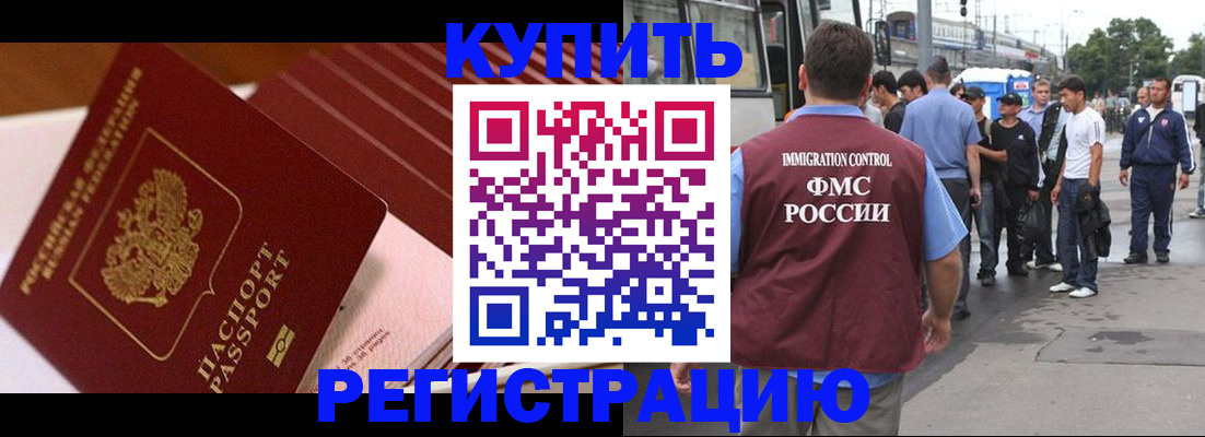 временная прописка в Ленинске
