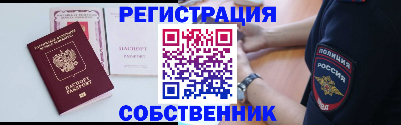 временная регистрация купить в Ленинске