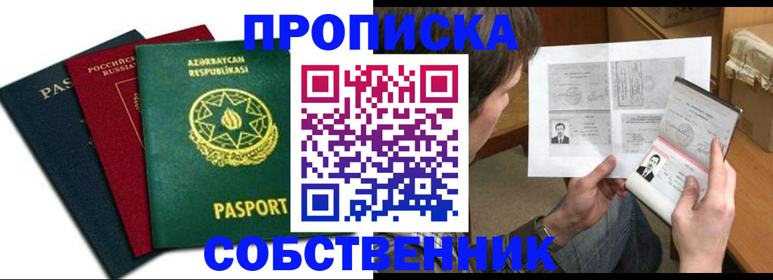 прописка законно в Ленинске