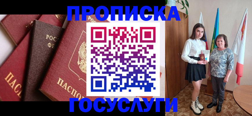прописка ребенка в Ленинске
